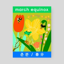March Equinox (Version 2) - Poster by Subin Yang